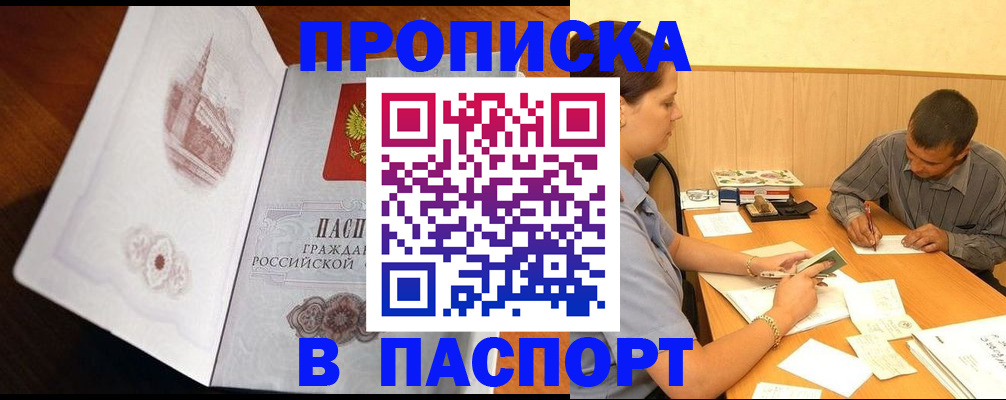 прописка в Рязанской области